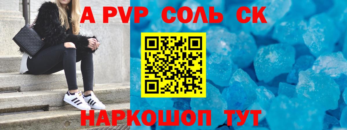 Alpha PVP  продажа наркотиков  А ПВП кристаллы  Вход с VPN  Усолье-Сибирское  Alfa_PVP VHQ 