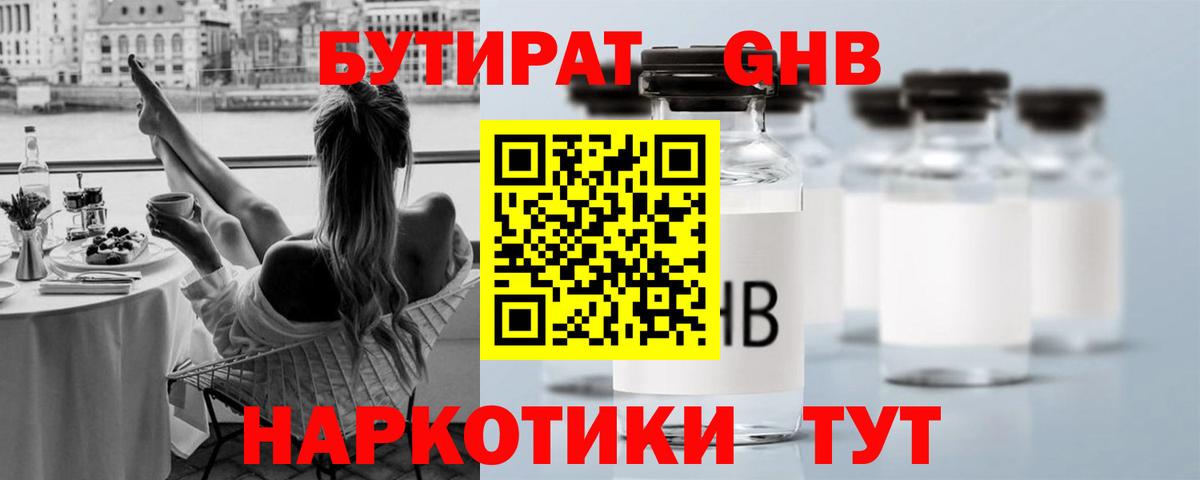 Бутират оксибутират  Вход с VPN  БУТИРАТ  Усолье-Сибирское 