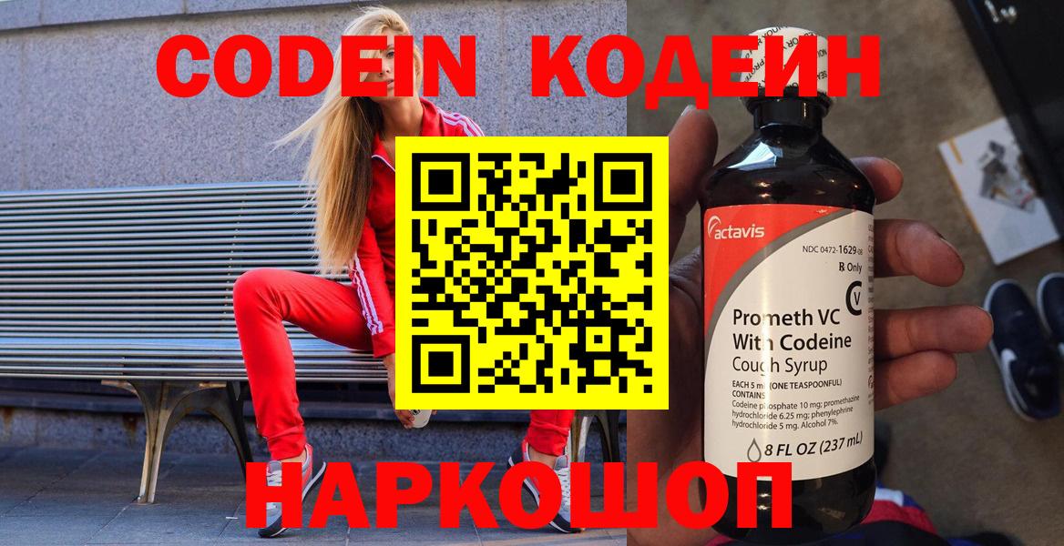 Codein Purple Drank Усолье-Сибирское