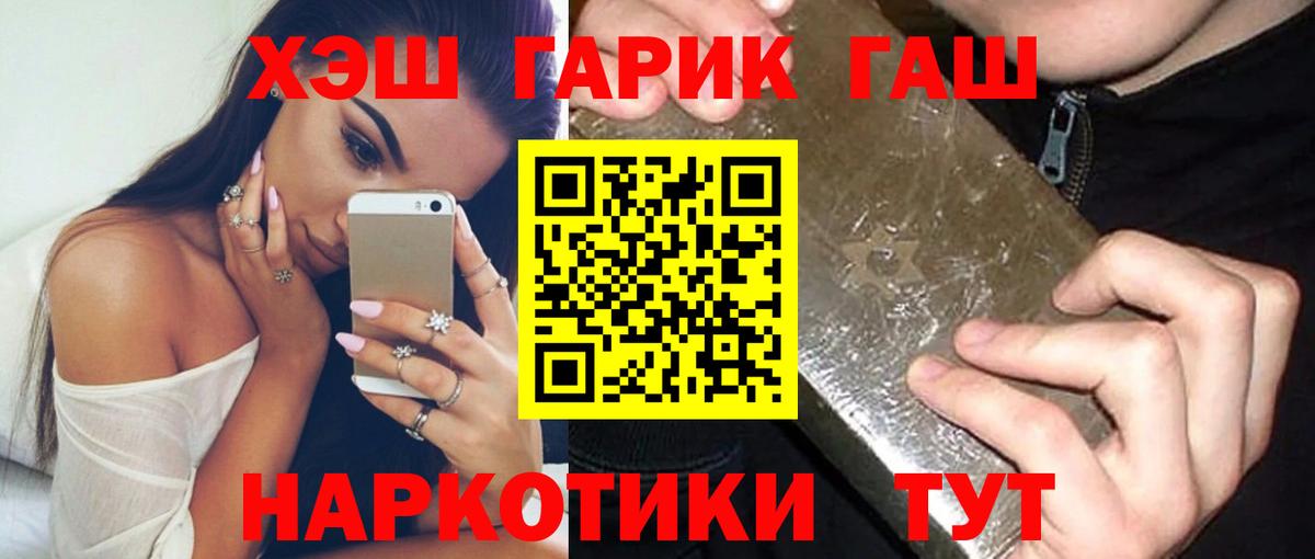 ГАШ гашик Усолье-Сибирское