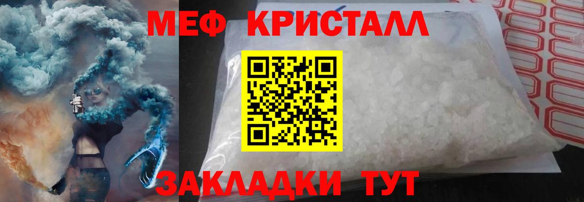 МЕФ кристаллы Усолье-Сибирское