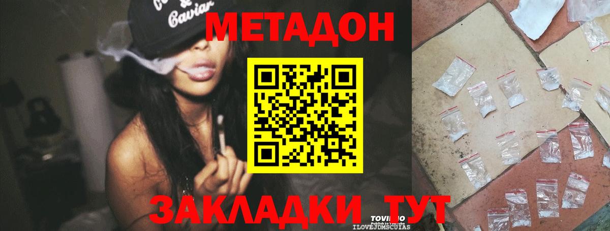 МЕТАДОН methadone  Вход с VPN  Усолье-Сибирское 